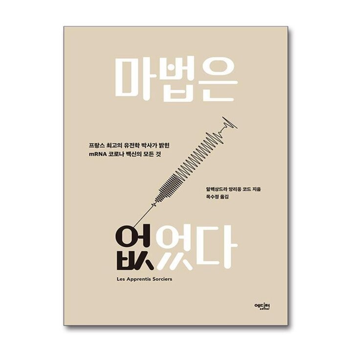 마법은 없었다