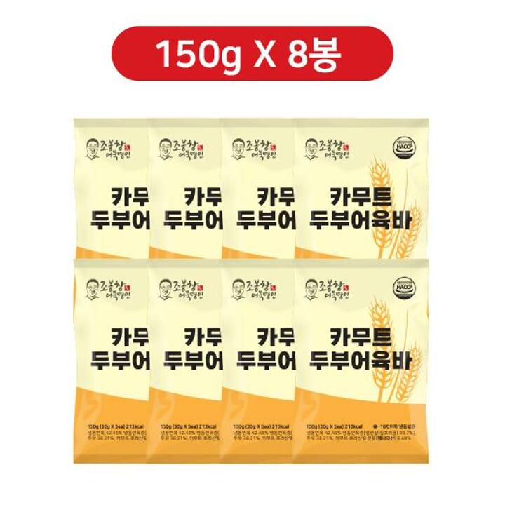 (소비기한: 26년9월10일) [조봉창 명인] 카무트 두부어육바  5개입*8봉