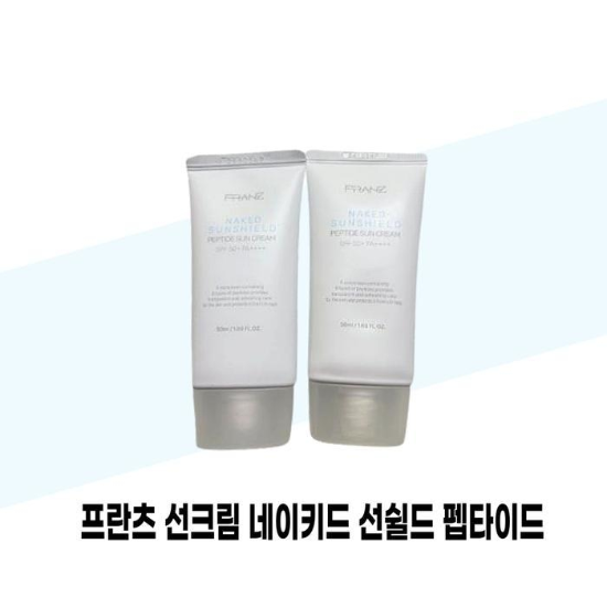 [프란츠]프란츠선크림네이키드선쉴드펩타이드50mlx2개
