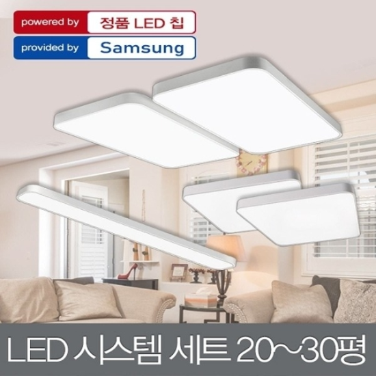 패션플러스[667501] LED 시스템 세트 20-30평대19061914667501