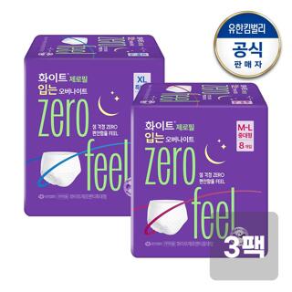 화이트 제로필 입오버 중대형/특대형 8매x3팩