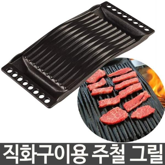 주철 직화구이용 캠핑 야영 바베큐 석쇠 불판 화로대 숯불그릴