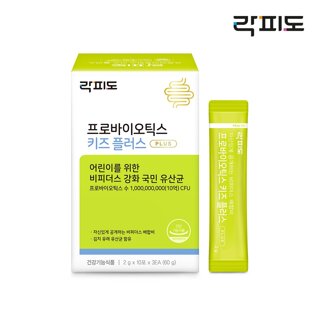 [대상웰라이프] 락피도 프로바이오틱스 키즈 플러스 (2gx10포x3개묶음) 1박스(총 30포)