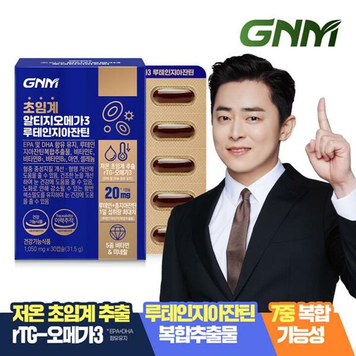 GNM 초임계 알티지오메가3 루테인 지아잔틴 1박스 (총 1개월분) / rTG 비타민B 아연 셀레늄 비타민E