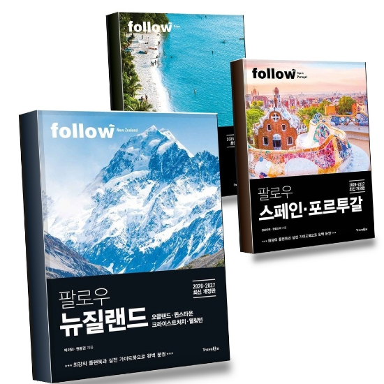 팔로우 뉴질랜드 + 스페인포르투갈 + 괌 (전3권) 세트