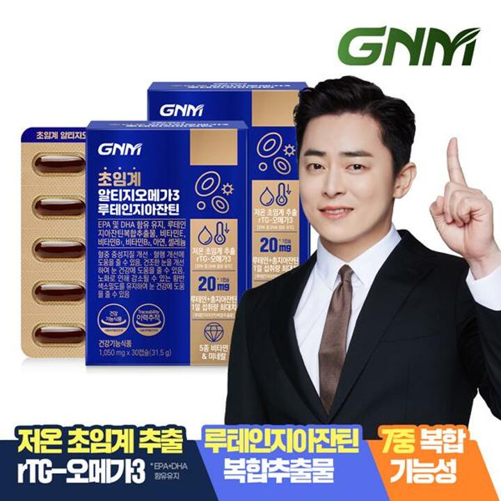 GNM 초임계 알티지오메가3 루테인 지아잔틴 2박스 (총 2개월분) / rTG 비타민B 아연 셀레늄 비타민E