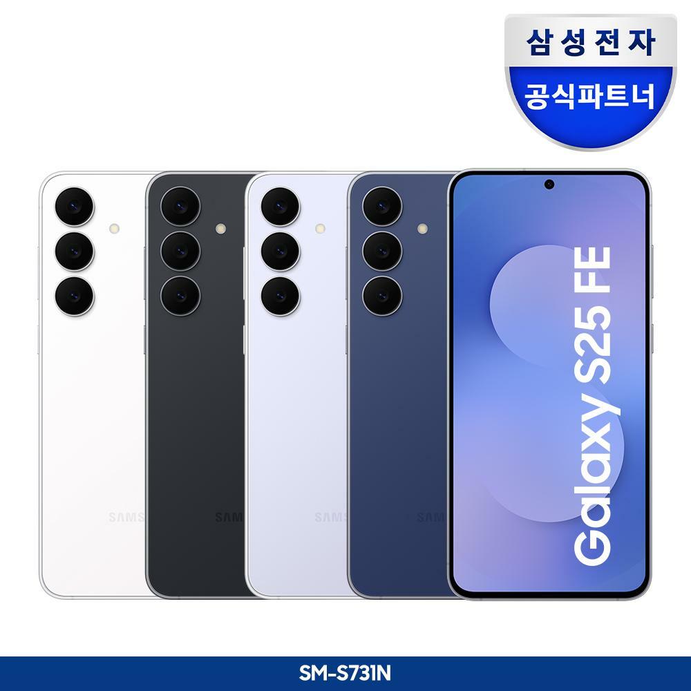 삼성 갤럭시 S25FE 자급제 256GB SM-S731N