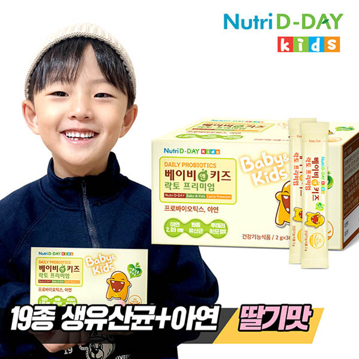 뉴트리디데이 베이비 앤 키즈 락토 프리미엄 유산균 30일분 1박스