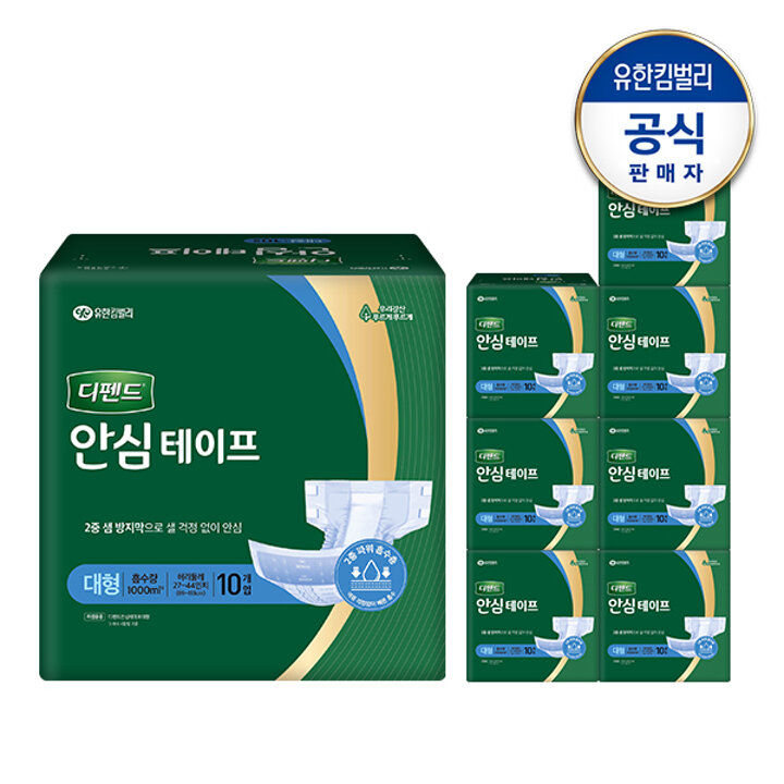 디펜드 안심 테이프형 성인기저귀 대형 남녀공용 10매x8팩