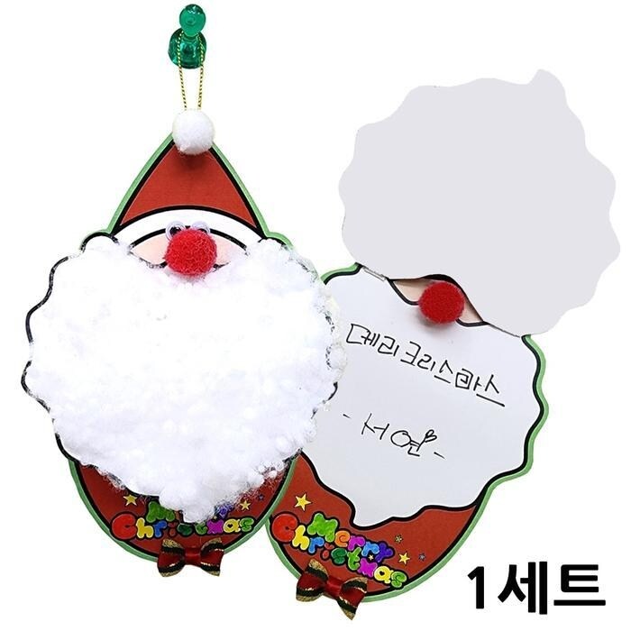 크리스마스 산타수염카드 1인용 단체수업 체험학습 상품이미지