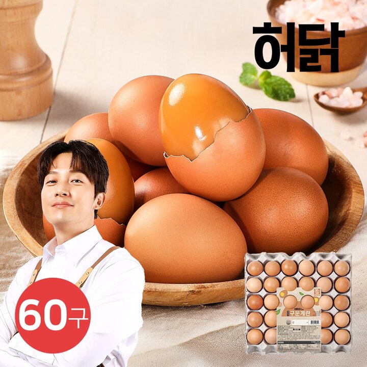 [G][허닭] HACCP 파손보상 구운계란 대란 60구(+핑크솔트증정)