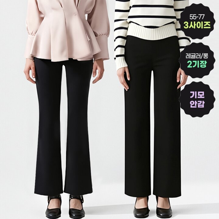 [페이지플린](정상가65,000) 텐션 와이드/부츠컷 기모 밴딩팬츠 2종 택1_P52SET0024M