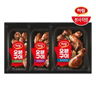 하림 오븐구이 3종 세트(조각치킨+윙봉콤보+순살치킨)