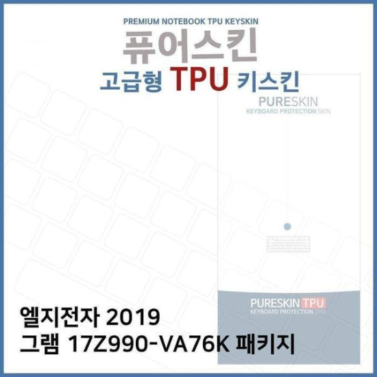[하프클럽/셀러허브 가전]패키지 TPU TPU키스킨 고급  2019 17Z990 VA76K