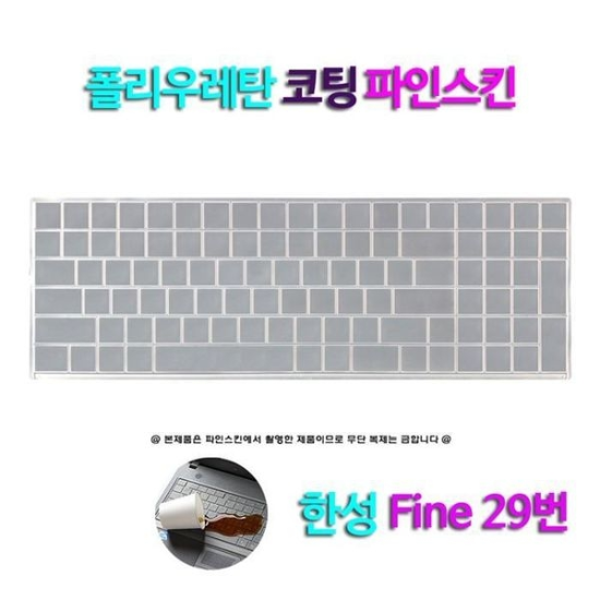 [하프클럽/셀러허브 가전]한성컴퓨터 TFG156용 키스킨-P390305092