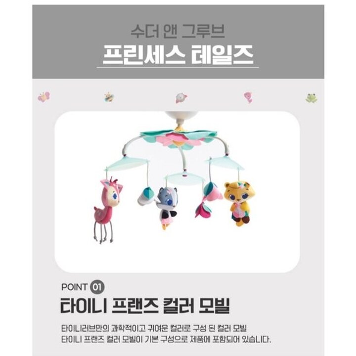 (신세계본점)타이니러브 공식수입본사/AS한글판타이니러브 뉴수더 모빌/프린세스테이즈 모빌 E2A39801