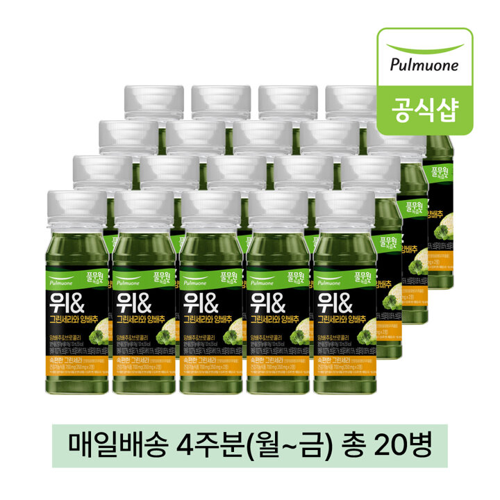 풀무원녹즙 매일배송 위그린세라와 양배추 4주분(월-금) 총20병