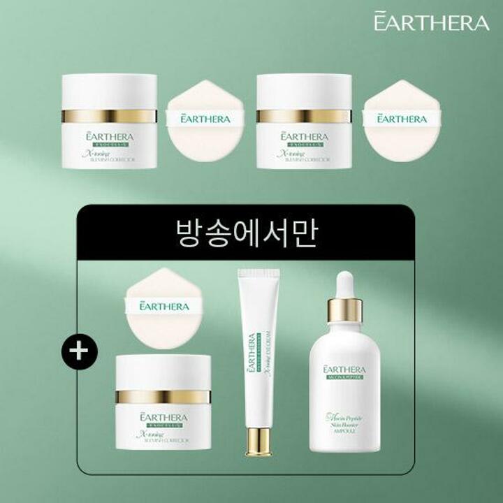 [EARTHERA] 얼쎄라 반전 커버 크림 3개 + 아이크림 30ml + 앰플 150ml 에스테틱 패키지