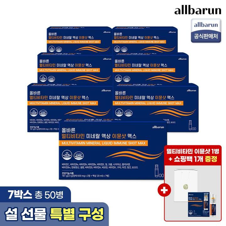 [선물구성]올바른 멀티비타민 미네랄 액상 이뮨샷 맥스 7개입 7박스 (49병+ 1병 더 총 50병) +쇼핑백 1개 