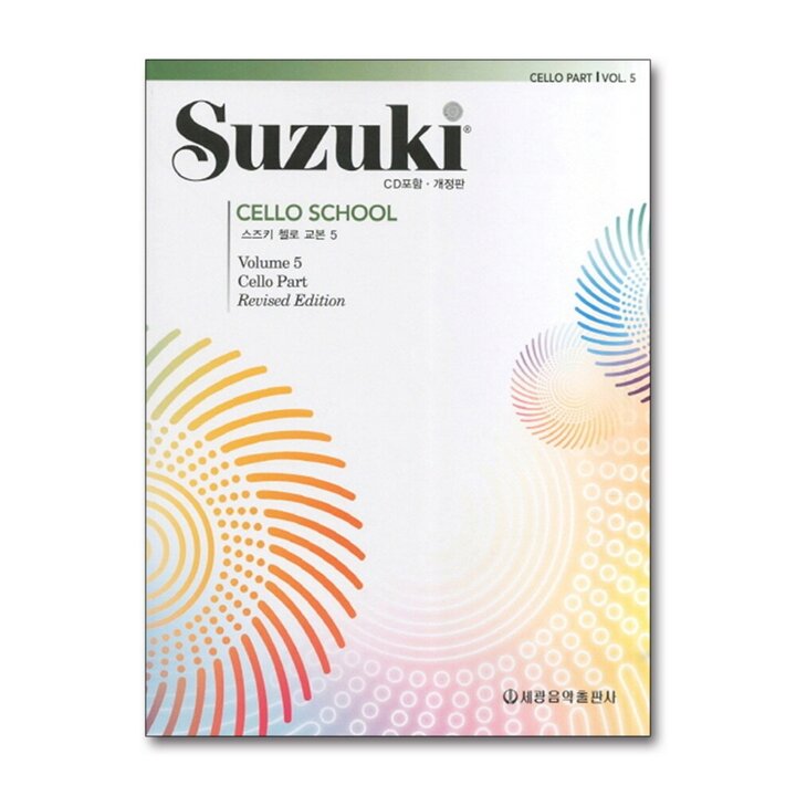 스즈키 첼로 교본 교재 5 (CD1장포함)