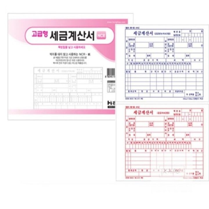 세금계산서 NCR 5권