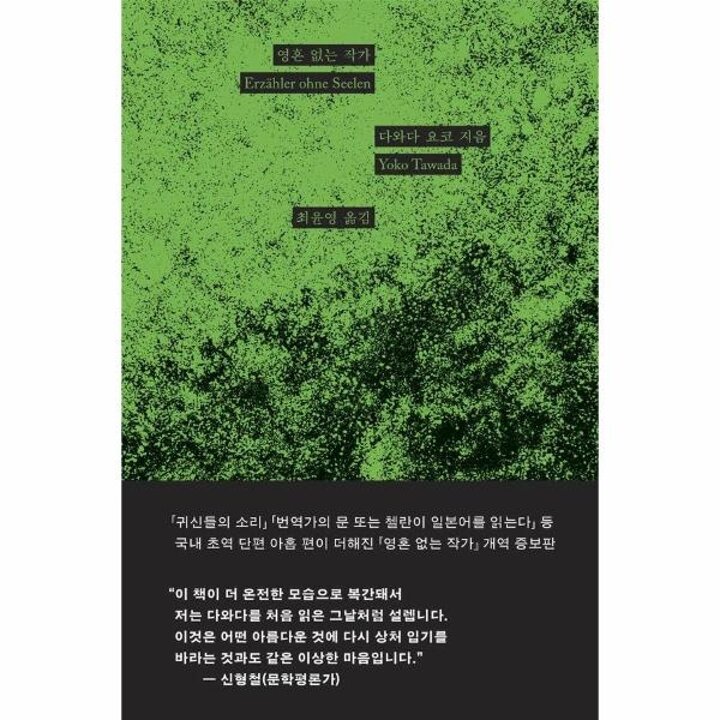 [웅진북센] 영혼 없는 작가 (양장)