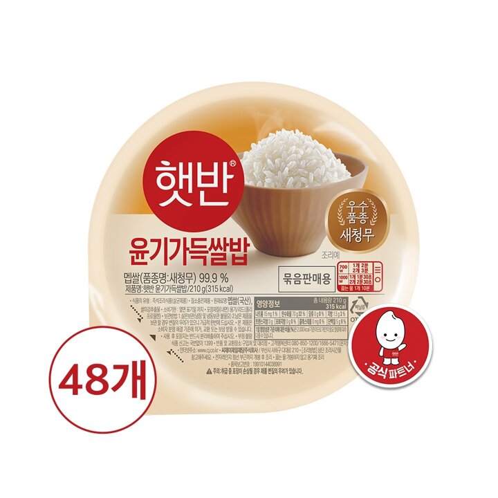 CJ 햇반 윤기가득쌀밥 210g x24개+24개 (총48개)