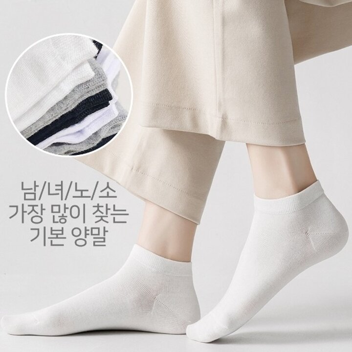 자체제작 국산 남녀 기본 베이직 스니커즈 발목양말 10켤레12105441588963