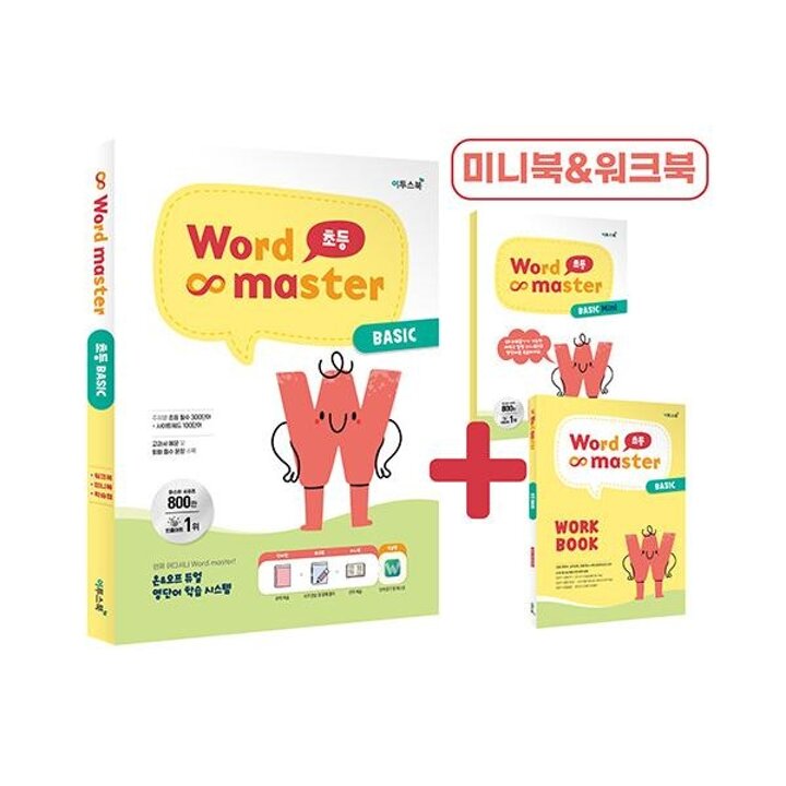 [웅진북센] 워드 마스터 Word Master 초등 BASIC