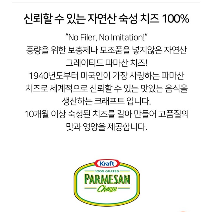 (신세계본점)크래프트 파마산치즈가루227g