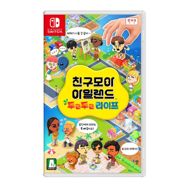 [닌텐도 스위치] 친구모아 아일랜드 두근두근 라이프