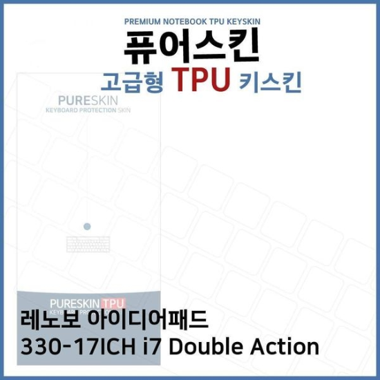 E.레노보 330-17ICH i7 Double Action TPU키스킨