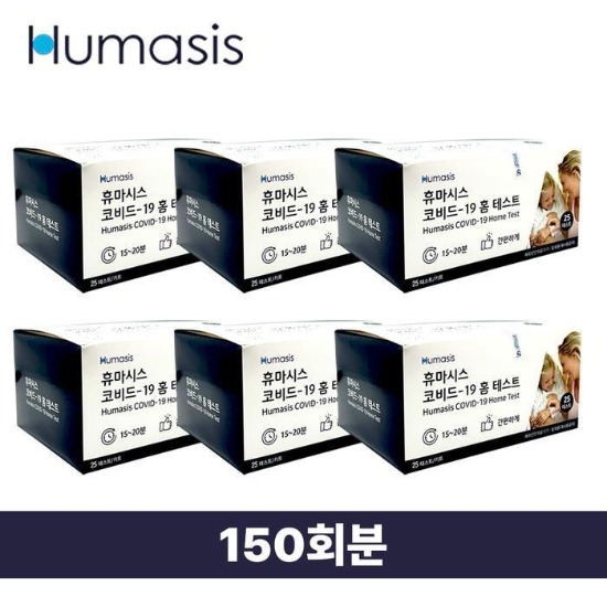 무료배송 휴마시스 covid 자가키트 신속항원 자가진단키트 벌크 150회분 (17679228)