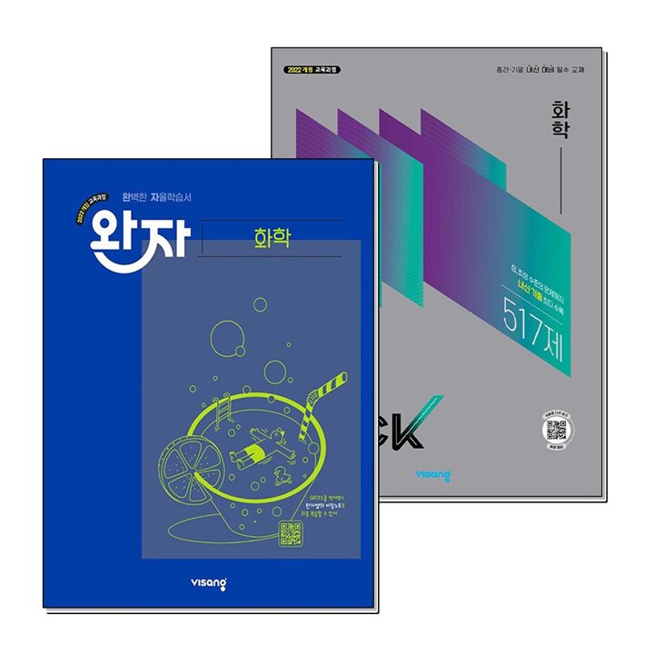 완자 화학 기출픽 고등 독학 문제집 세트 (전2권) (2026) (22개정)