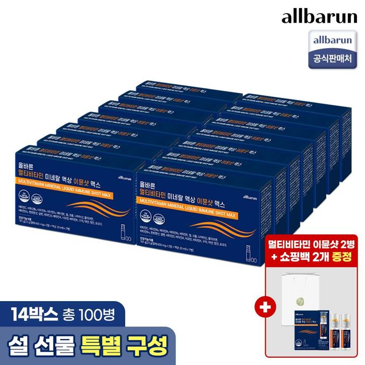 [임직원특가/설맞이 구성]올바른 멀티비타민 미네랄 액상 이뮨샷 맥스 7개입 14박스 (98병+ 2병 더 총 100병) +쇼핑백 2개 