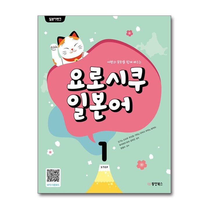 일본어뱅크 요로시쿠 일본어 Step 1