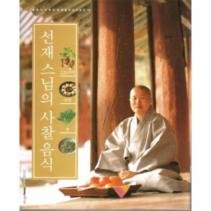 [웅진북센] 선재 스님의 사찰음식