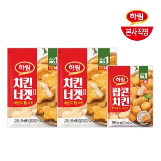 하림 치킨너겟(2) 1kg 2봉 + 팝콘치킨 180g