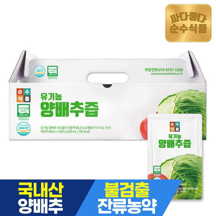 순수식품 유기농 양배추즙 1박스 양배추브로콜리즙