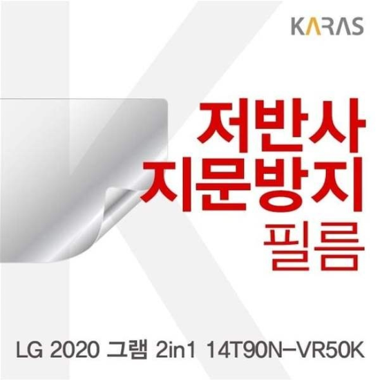 알티피아_0024791891 LG 2020 그램 2in1 14T90N-VR50K 저반사필름