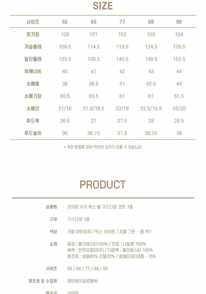 [삼성카드5%할인]★10만원 인하★오아로 24FW 사가폭스 롱 구스 다운코트 1종