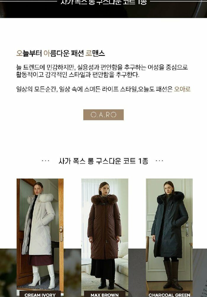 [삼성카드5%할인]★10만원 인하★오아로 24FW 사가폭스 롱 구스 다운코트 1종