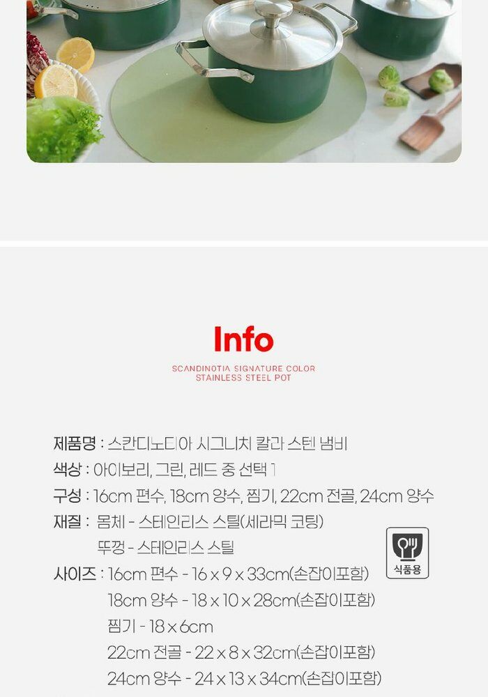 [카드 5%할인]스칸디노티아 시그니처 IH 스텐냄비 세트