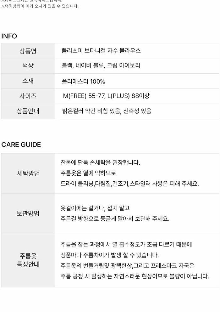 [롯데카드5%할인]☆잔여 수량 극소량! 2만원 파격 인하!☆ 26썸머 플리츠미 보타니컬 자수 블라우스 