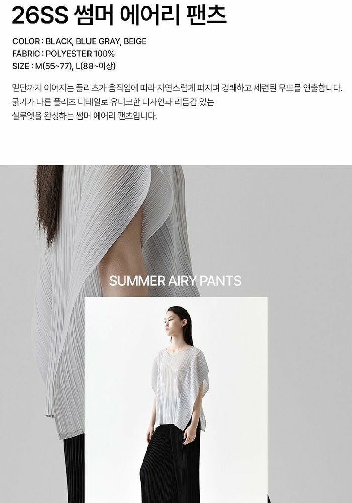 [카드 5%할인]☆잔여 수량 극소량! 2만원 파격 인하!☆ 26썸머 플리츠미 에어리 팬츠