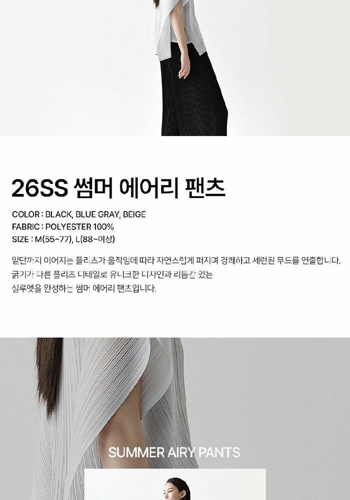[카드 5%할인]☆잔여 수량 극소량! 2만원 파격 인하!☆ 26썸머 플리츠미 에어리 팬츠