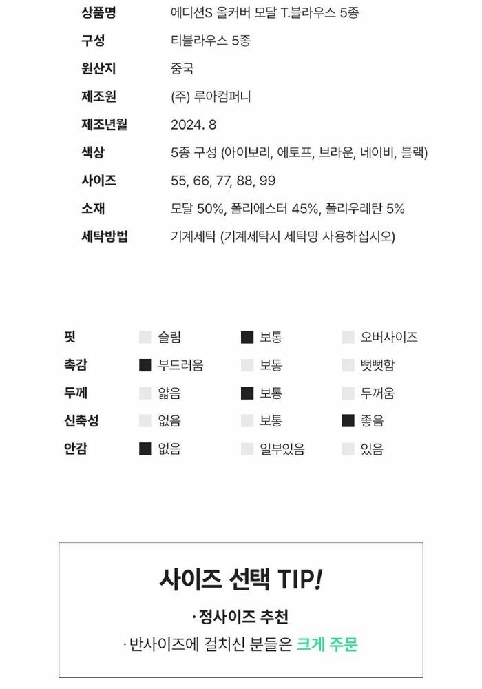 [카드 5%할인][퍄격초특가]에디션S 모달 티블라우스 5종