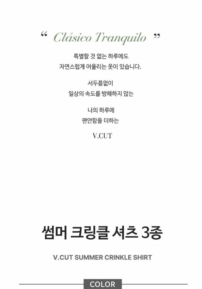 [카드 5%할인][런칭가59,900원→2만원↓] 브이컷 26SS 크링클 셔츠 3종