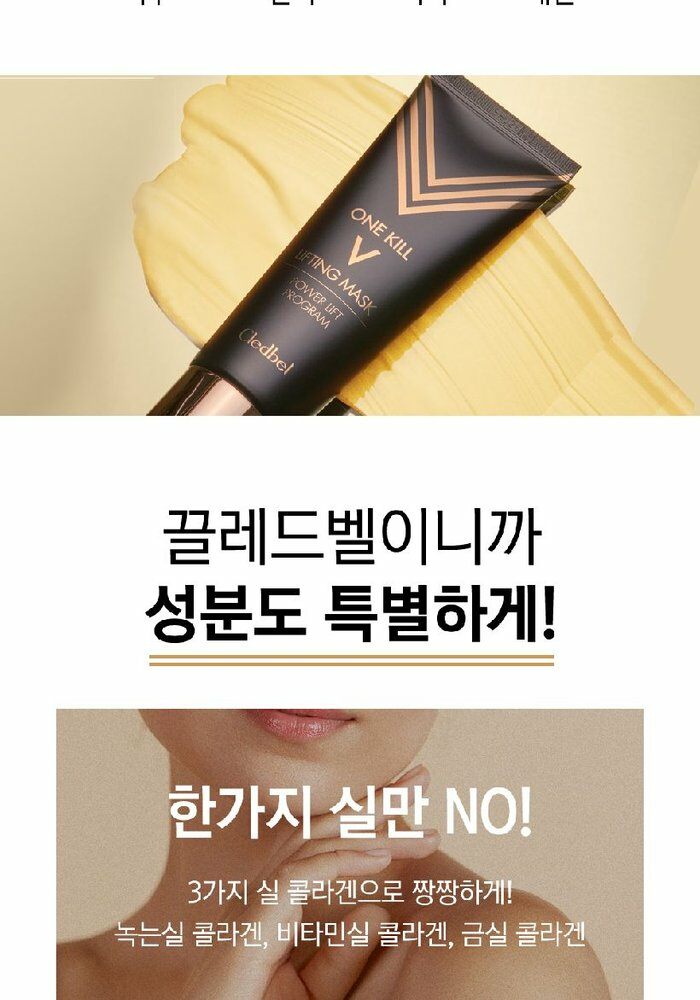 [카드 5%할인]끌레드벨 골드 리프팅팩 블랙에디션 2개 + 세럼 대용량 + 스네일크림 