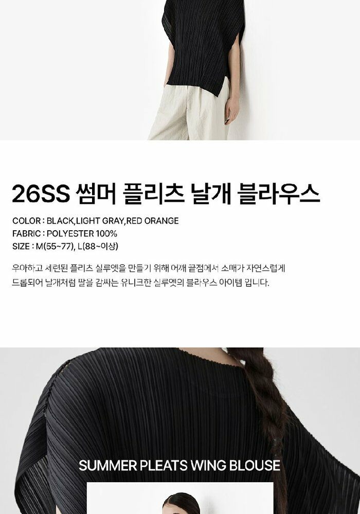[롯데카드5%할인]☆잔여 수량 극소량! 2만원 파격 인하!☆  26SS 플리츠미 날개 슬릿 블라우스 